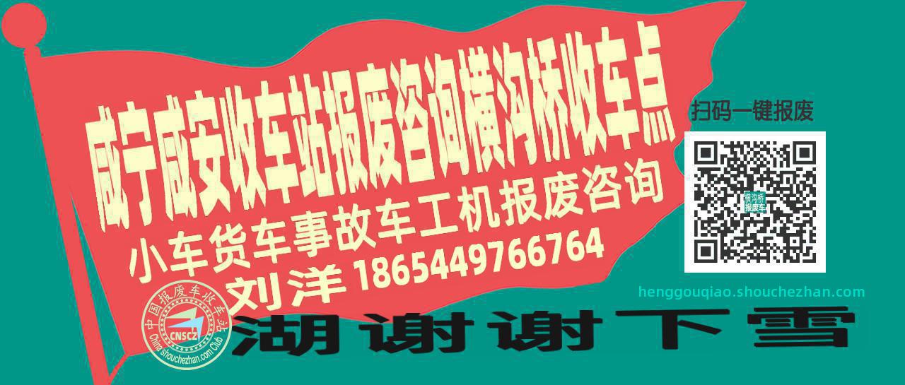 咸宁咸安收车站报废咨询横沟桥收车点